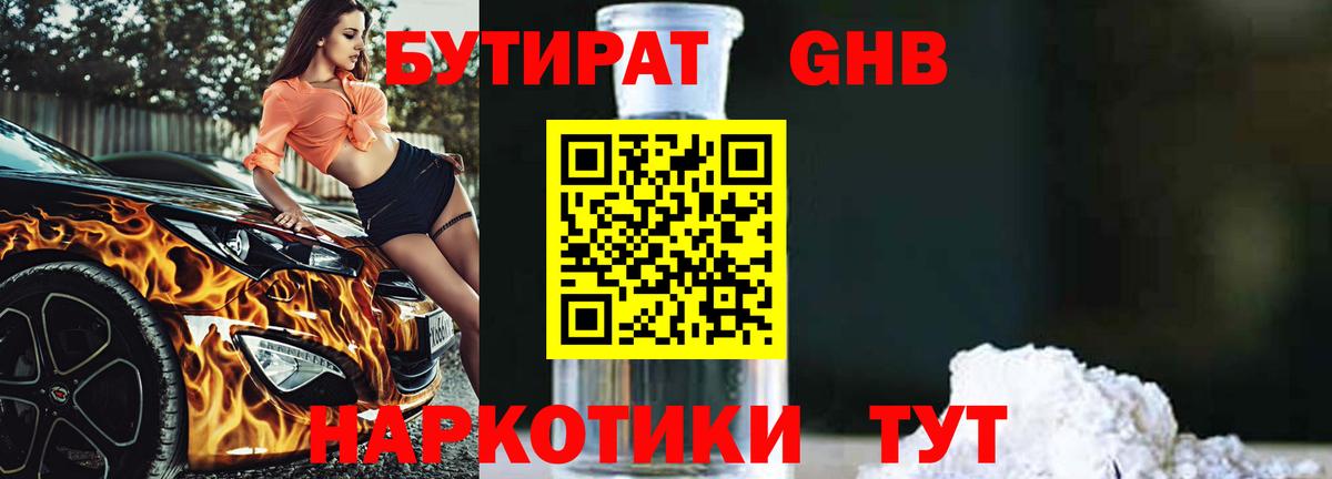 Лосино-Петровский  Бутират 1.4BDO  Вход с VPN 