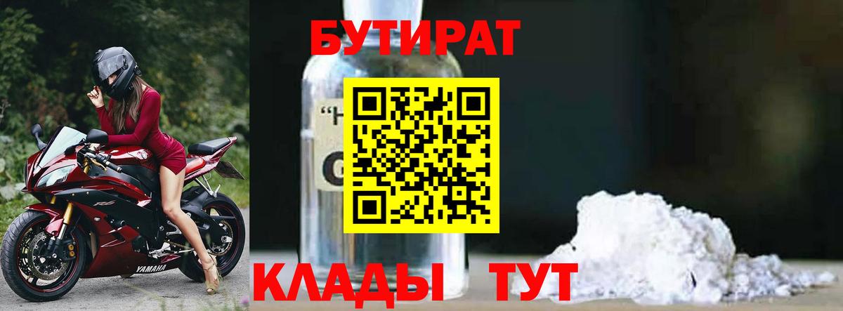 Бутират оксибутират Лосино-Петровский
