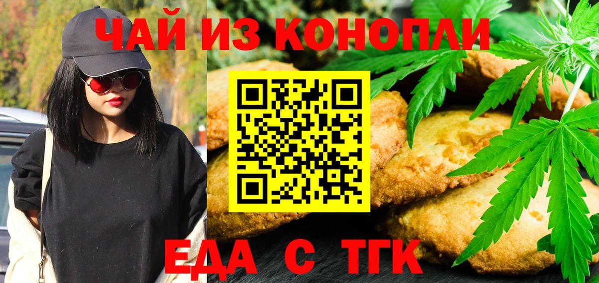 Печенье с ТГК конопля  Вход с VPN  Лосино-Петровский 