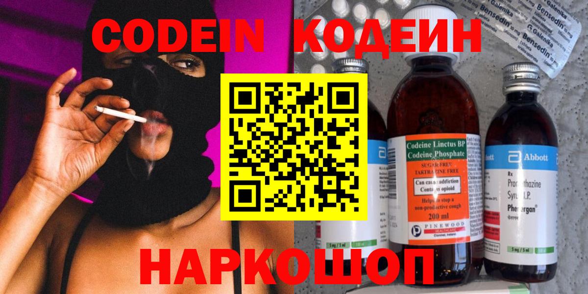 Лосино-Петровский  Кодеин Purple Drank  Кодеиновый сироп Lean Purple Drank  наркотики  Вход с VPN 