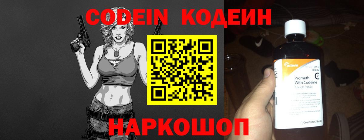 Codein Purple Drank Лосино-Петровский