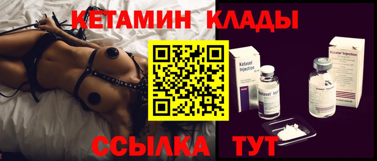Лосино-Петровский  Кетамин VHQ  Вход с VPN 